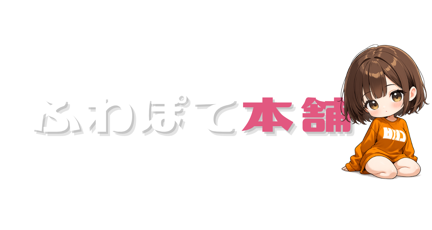 ふわぽて本舗